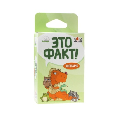 Настольная игра Это факт! Зоопарк Gaga Games 66066